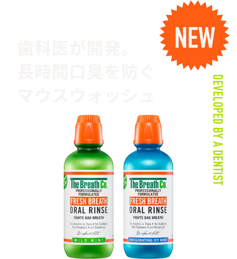 歯科医が開発。長時間口臭を防ぐマウスウォッシュ