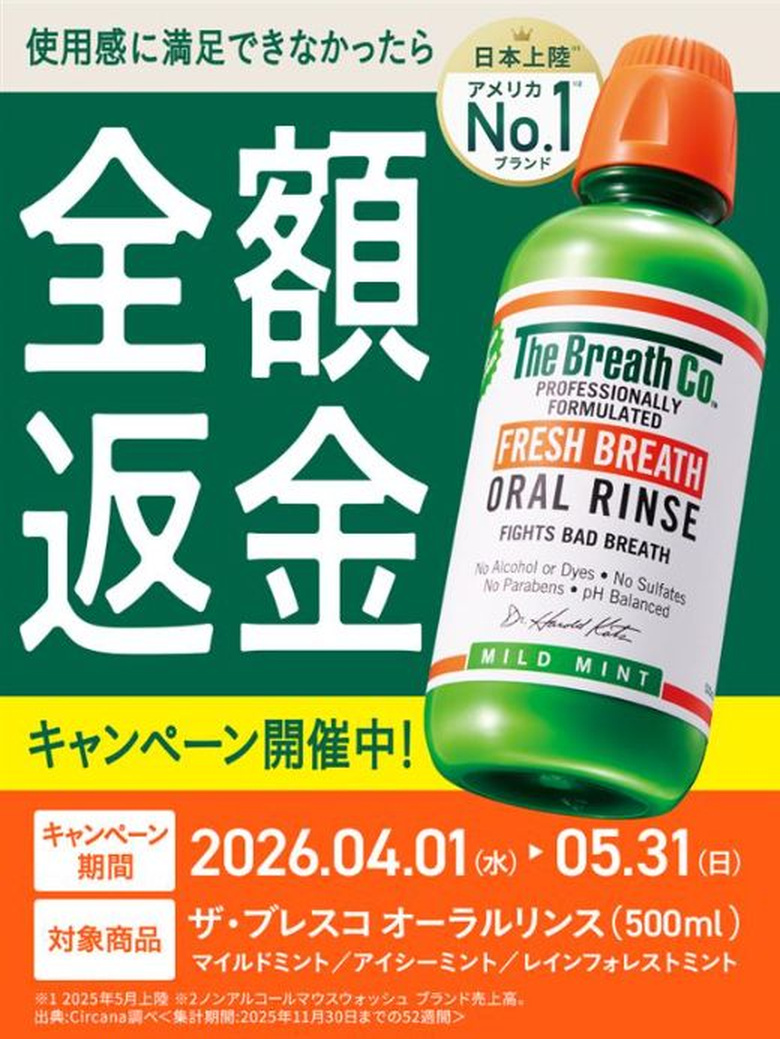 この息、無敵。ザ・ブレスコ オーラルリンス マイルドミント。日本上陸アメリカNo.1ブランド、@cosme クチコミランキング第1位、楽天デイリーランキング ジャンル1位、日経トレンディ2026年ヒット予測大賞 日用品部門受賞。全額返金キャンペーン。